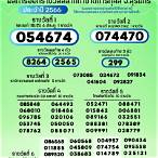 ตรวจสลากการกุศล